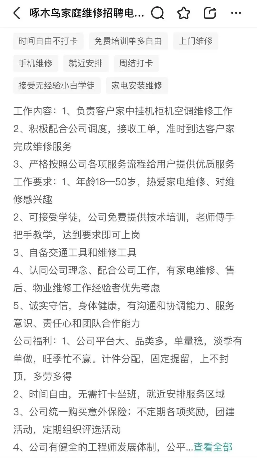 曾坑惨打工人的啄木鸟维修，这次栽了_https://www.izongheng.net_快讯_第8张