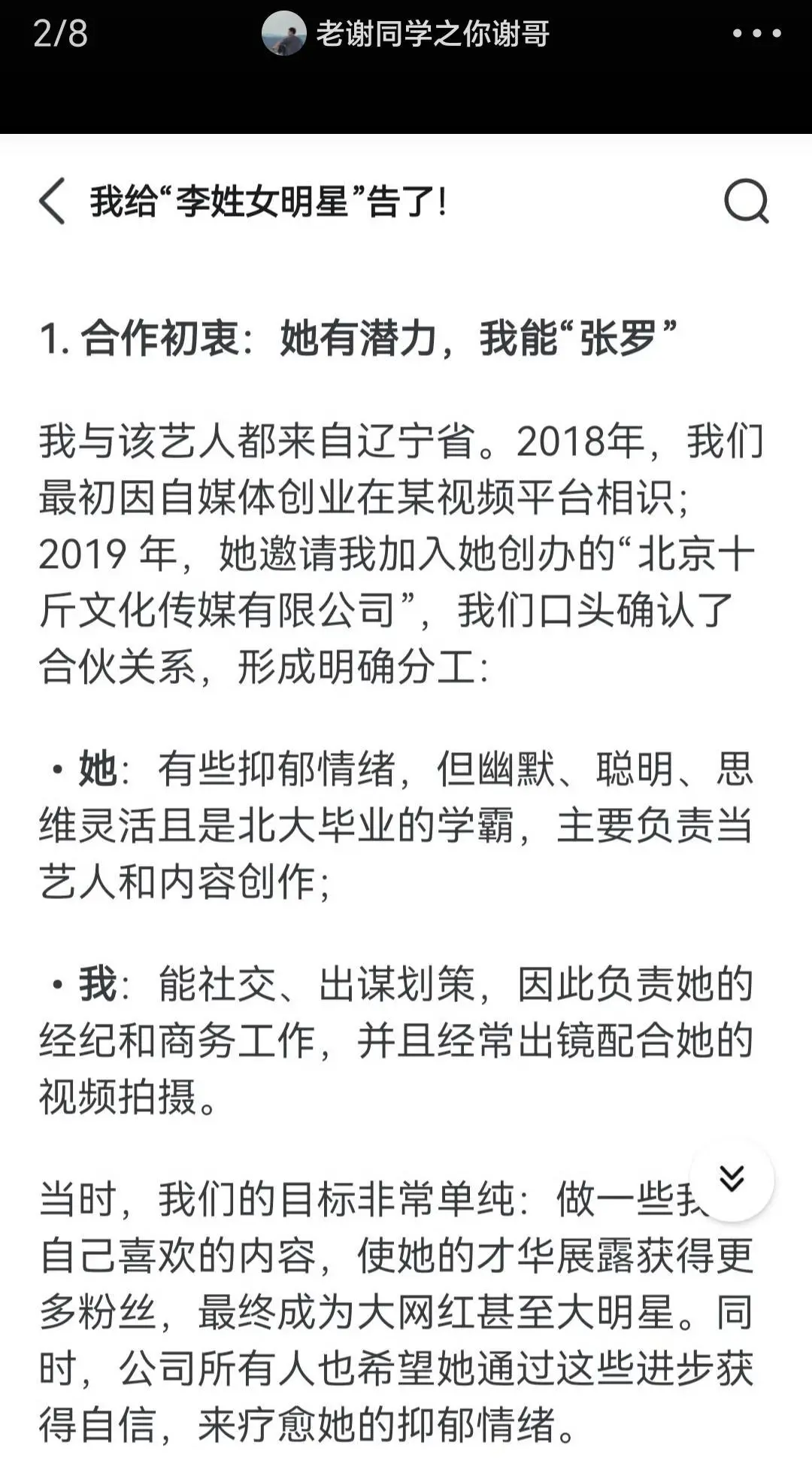 謝田飛此前發(fā)布的微博
