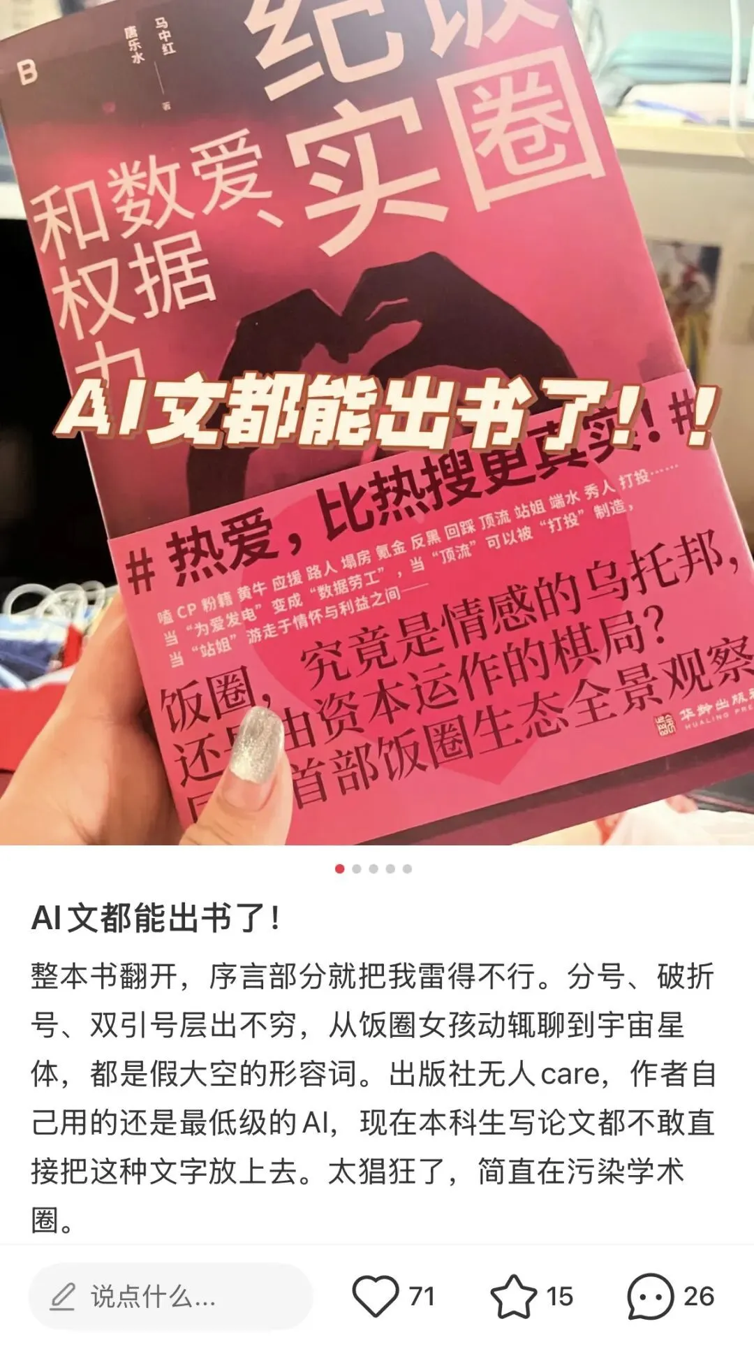 没翻两页就被AI味熏倒，“不是人写的书”正在批量涌入书店