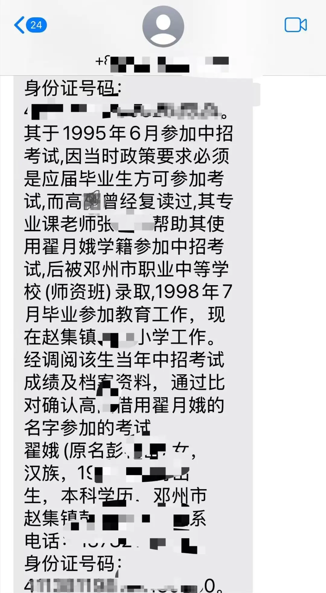 冒用学籍女子发现自己学籍也被冒用，当地教育局：已批评教育