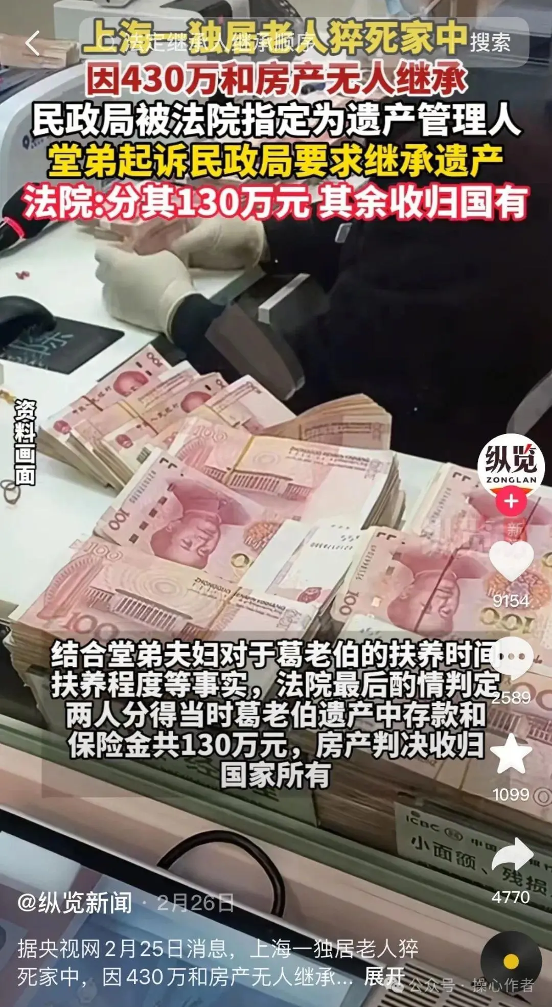第一批丁克夫妻离世，遗产留给谁？_https://www.izongheng.net_快讯_第2张