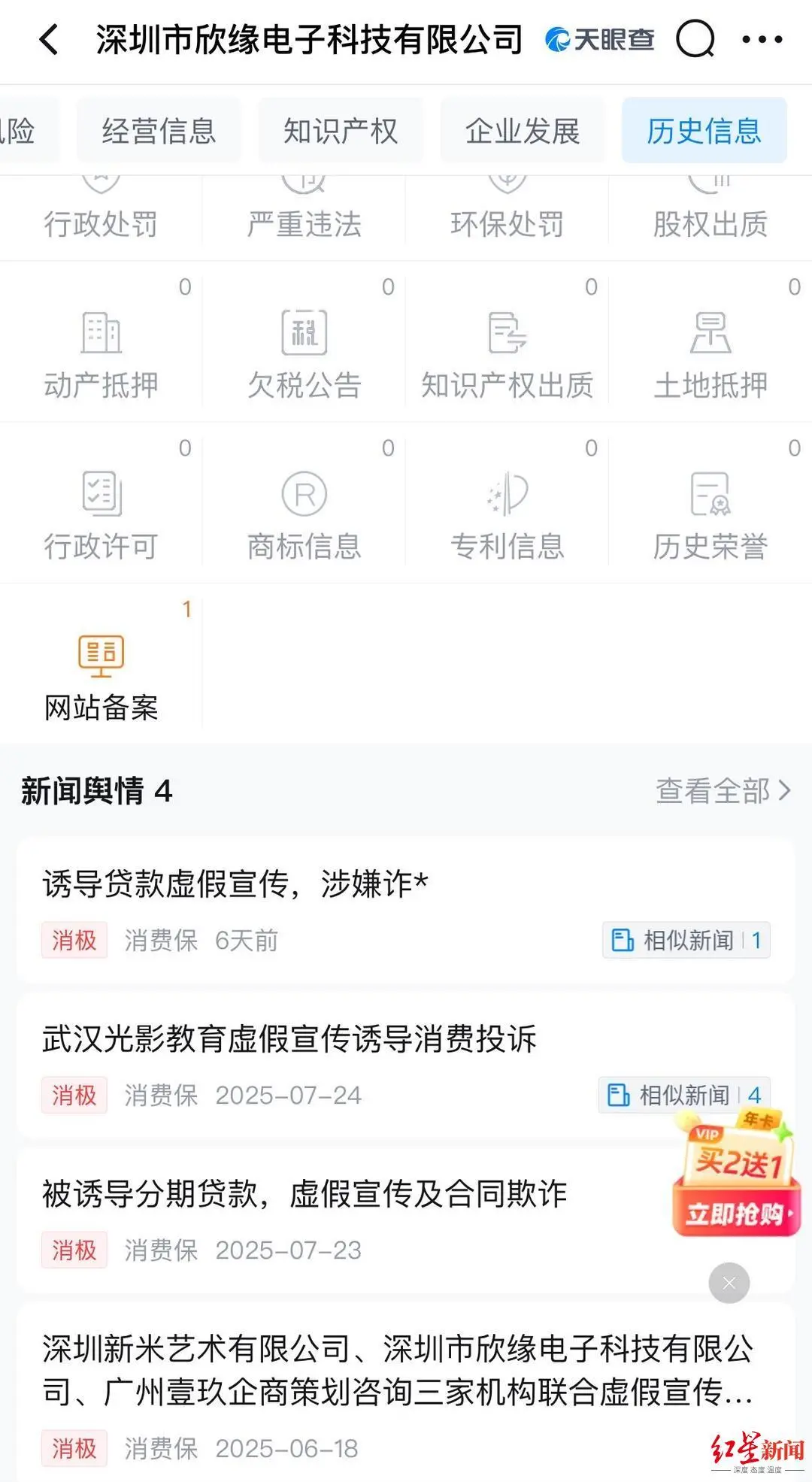 ▲欣緣科技在全國(guó)范圍內(nèi)，涉及多起針對(duì)網(wǎng)絡(luò)培訓(xùn)服務(wù)的投訴