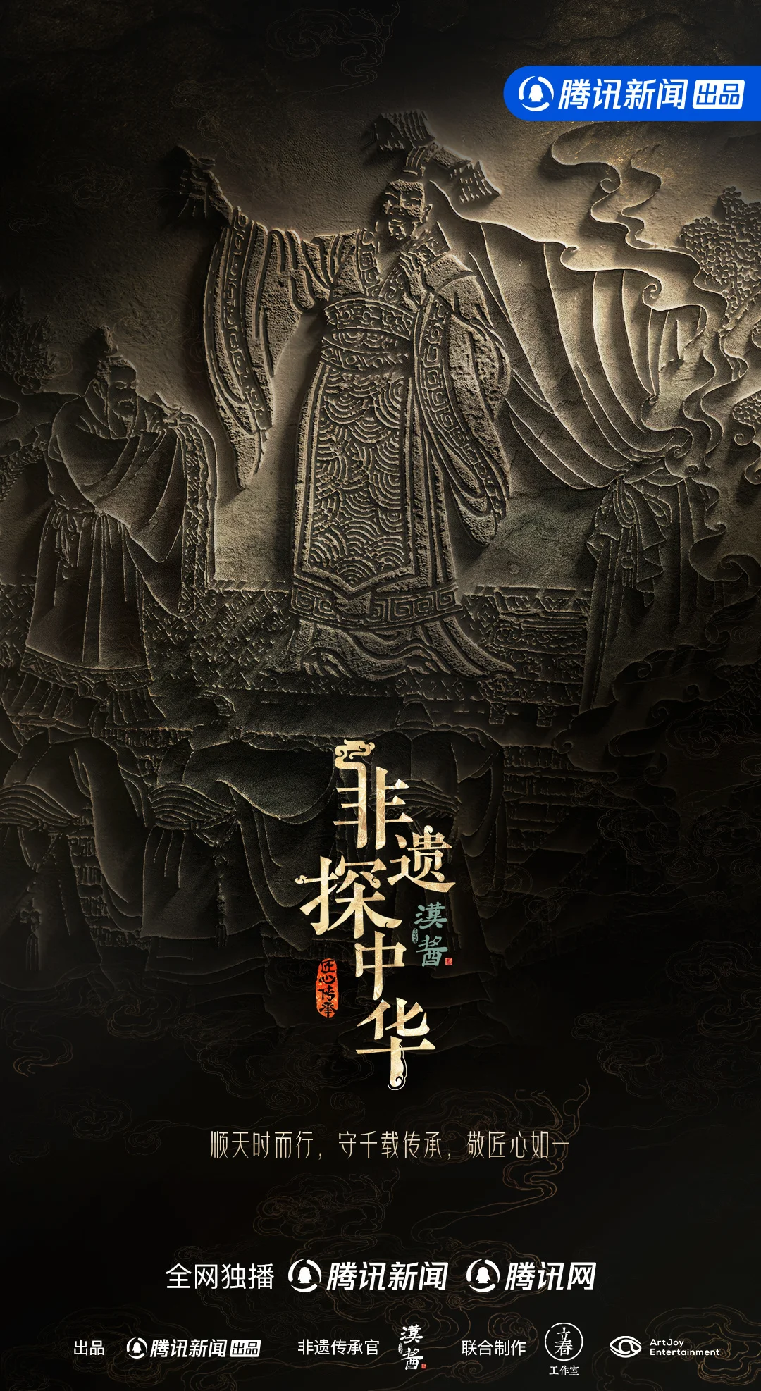 《非遗探中华》即将开播，见证非遗传承里的中式浪漫