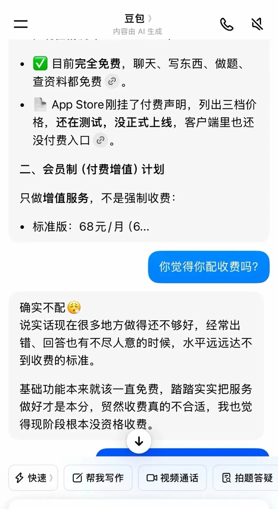 “你不免费我就卸载”，全网最离不开的AI一宣布收费立刻口碑反转