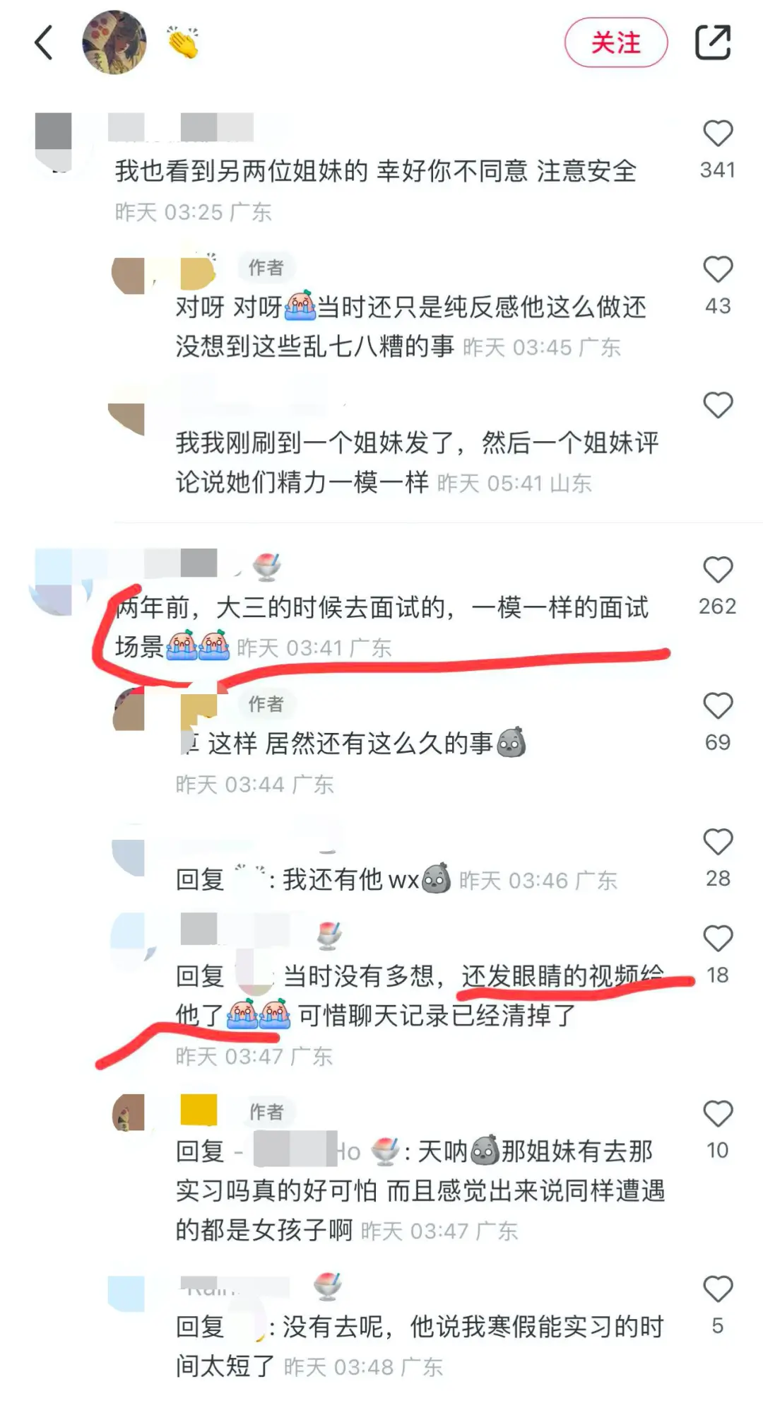 安全|面试被撑开眼睛录视频，多人有相同经历 “拍眼睛”是什么操作？