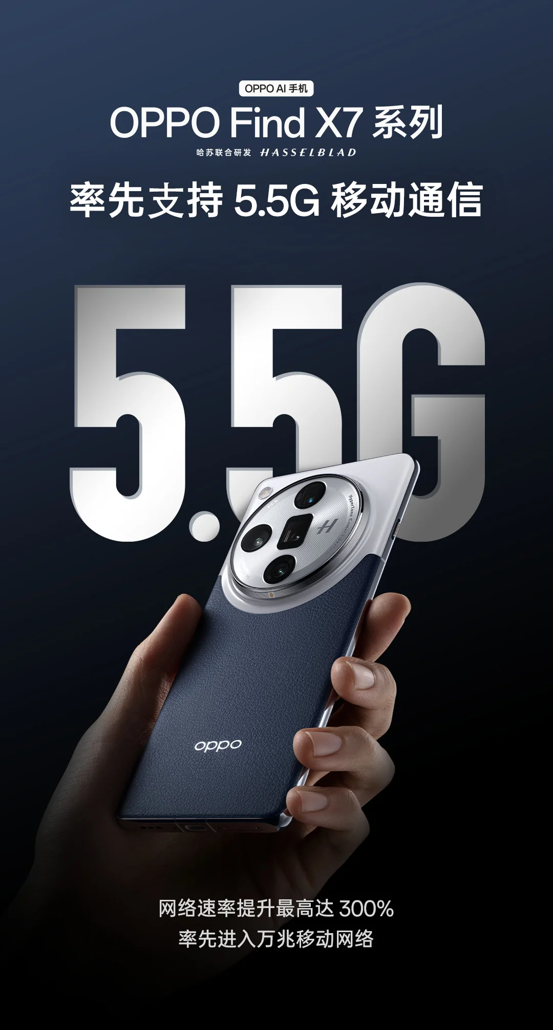ոգOPPOٷFind X7ȫϵ֧5.5Gƶͨš