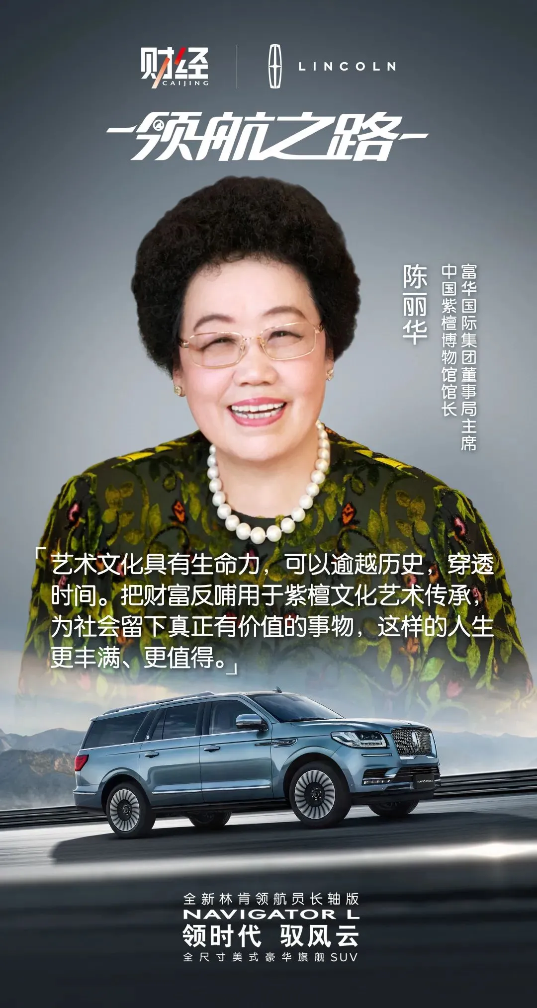 财经领航之路｜专访企业家陈丽华：紫檀文化传承的穿透力与生命力-陈丽华紫檀家具博物馆地址
