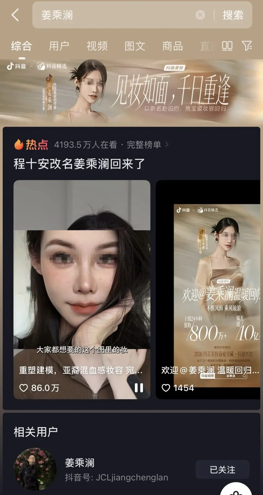 “美妆界李子柒”6天涨粉1500万，刚回归就被曝欠债1119万？_https://www.izongheng.net_快讯_第6张