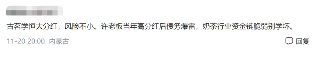 古茗上市9个月分红37亿元:超七成流向老板海外信托引质疑(图7)