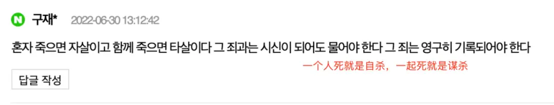 〓 韩国网友在尤娜一家新闻下的评论：一起死是谋杀