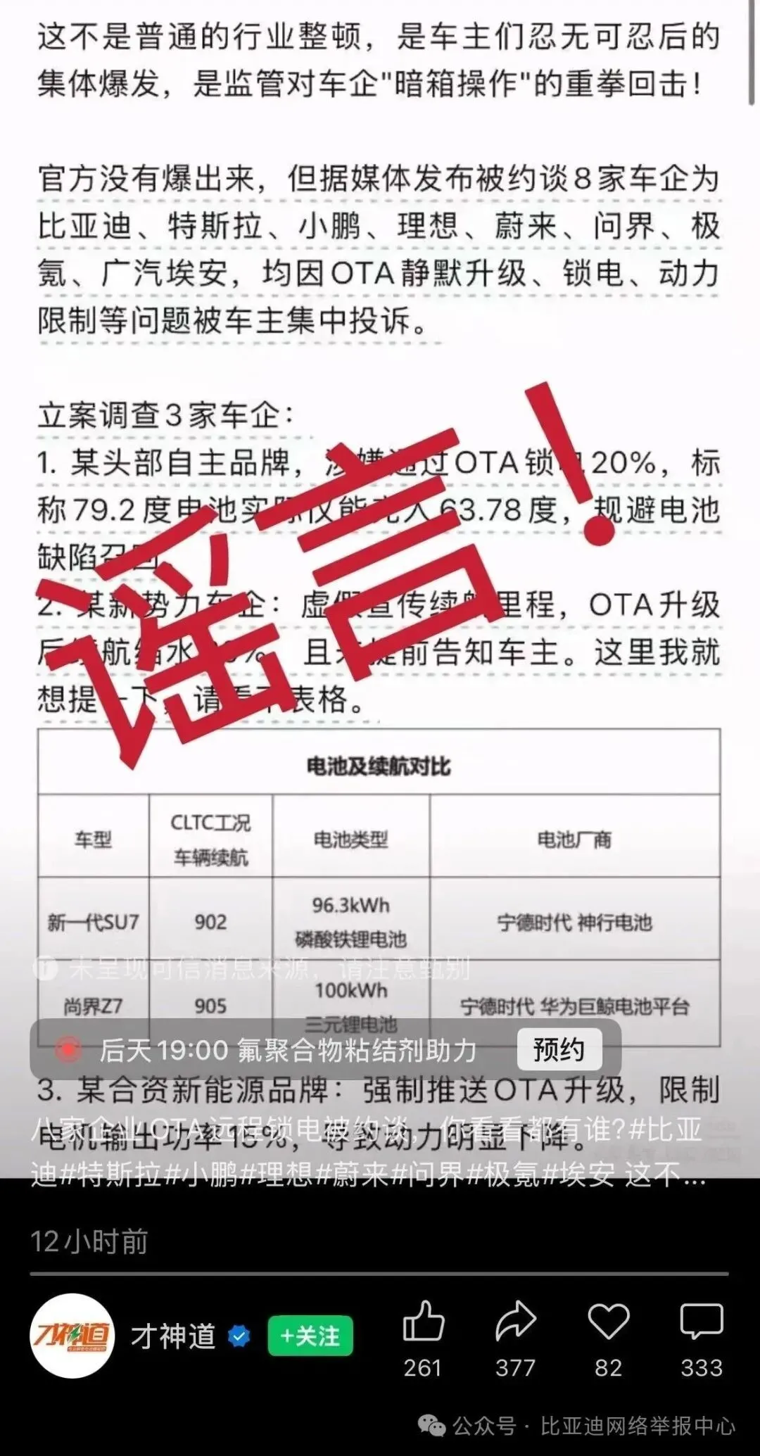 被约谈立案？小鹏集团、比亚迪、广汽埃安，紧急辟谣_https://www.izongheng.net_快讯_第4张