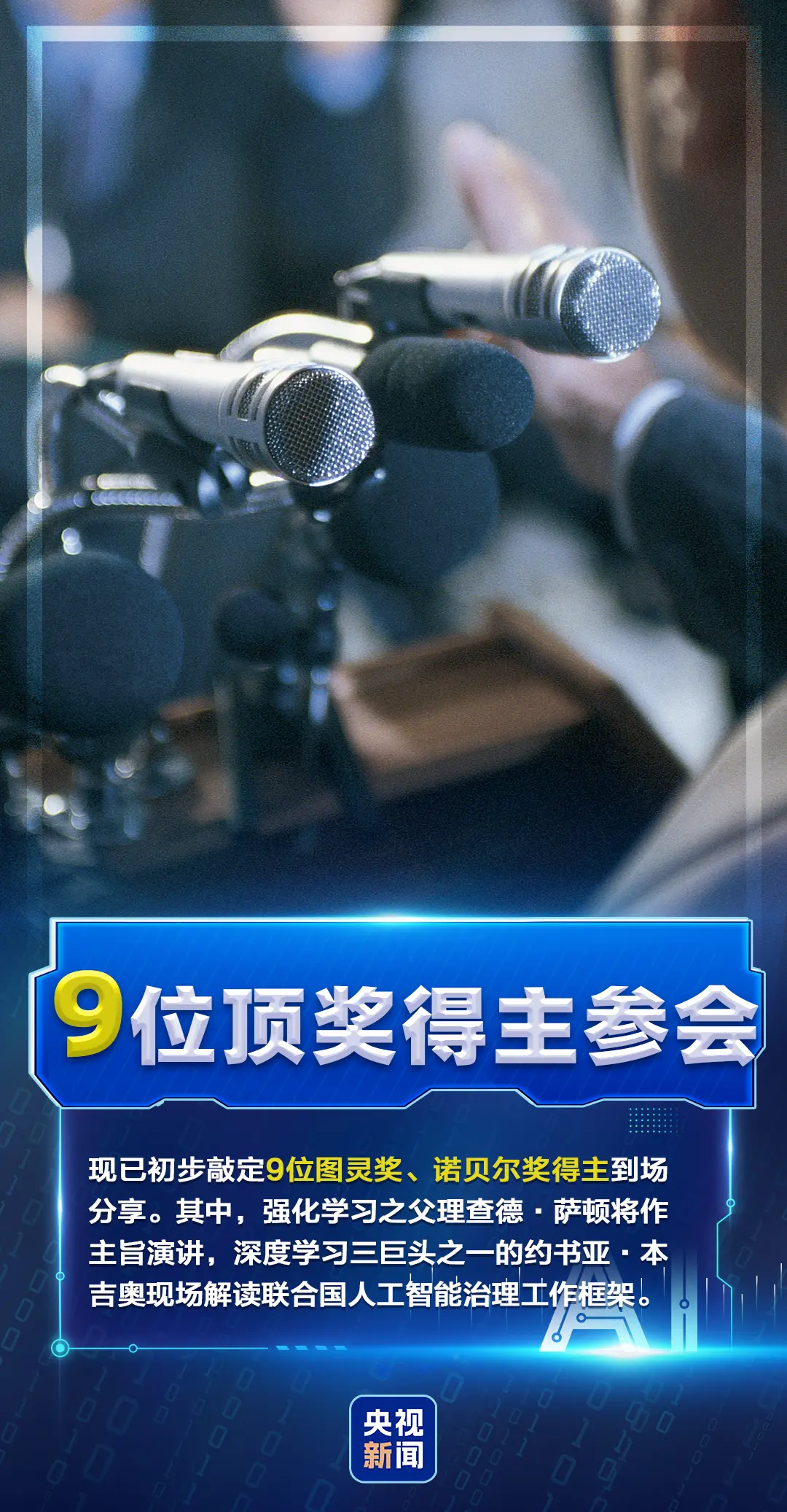 一组数字带你“数”看世界人工智能大会_https://www.izongheng.net_人工智能_第5张