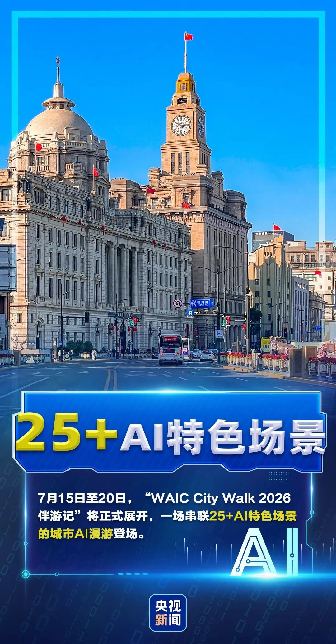 一组数字带你“数”看世界人工智能大会_https://www.izongheng.net_人工智能_第6张