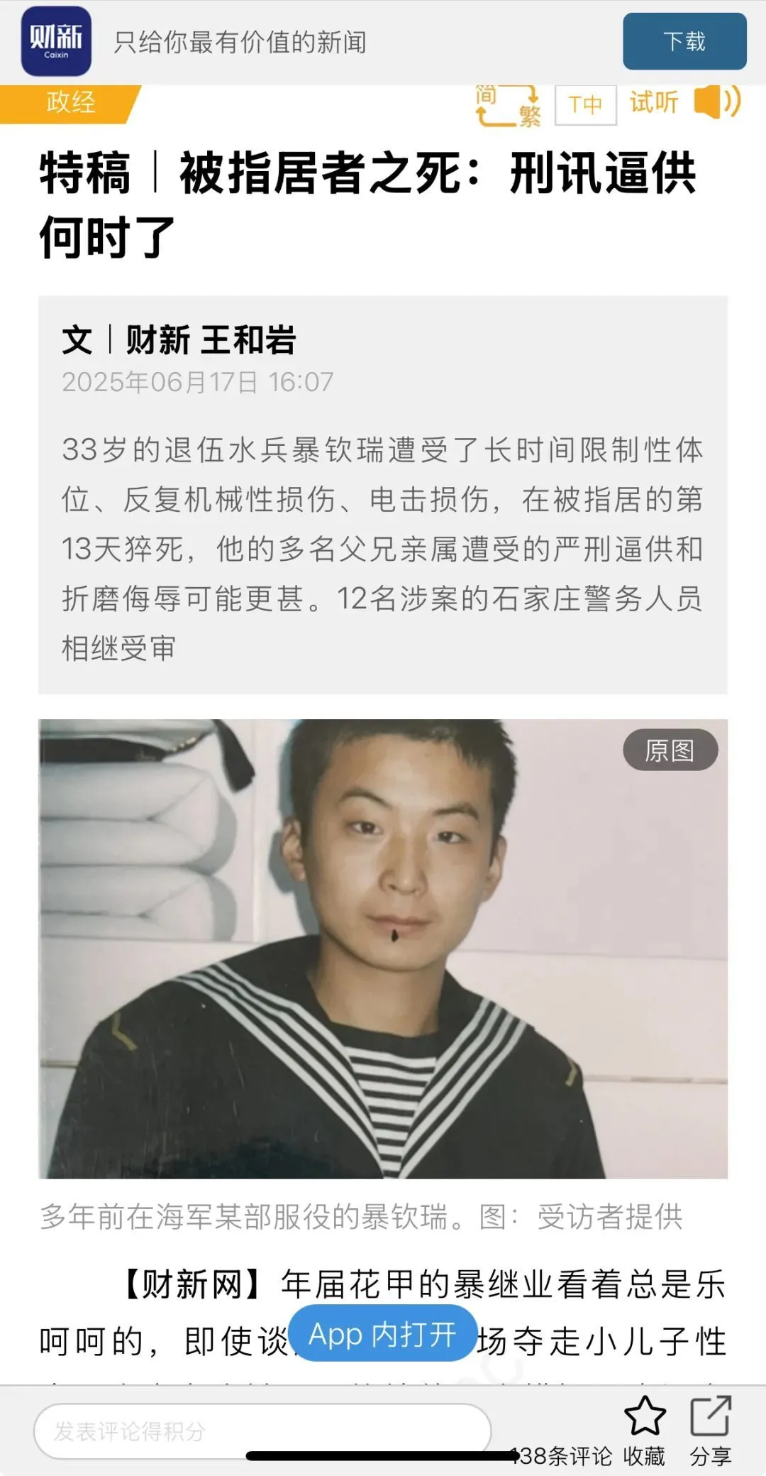 “被指居者之死” 刑讯逼供何时了 细节非常残忍