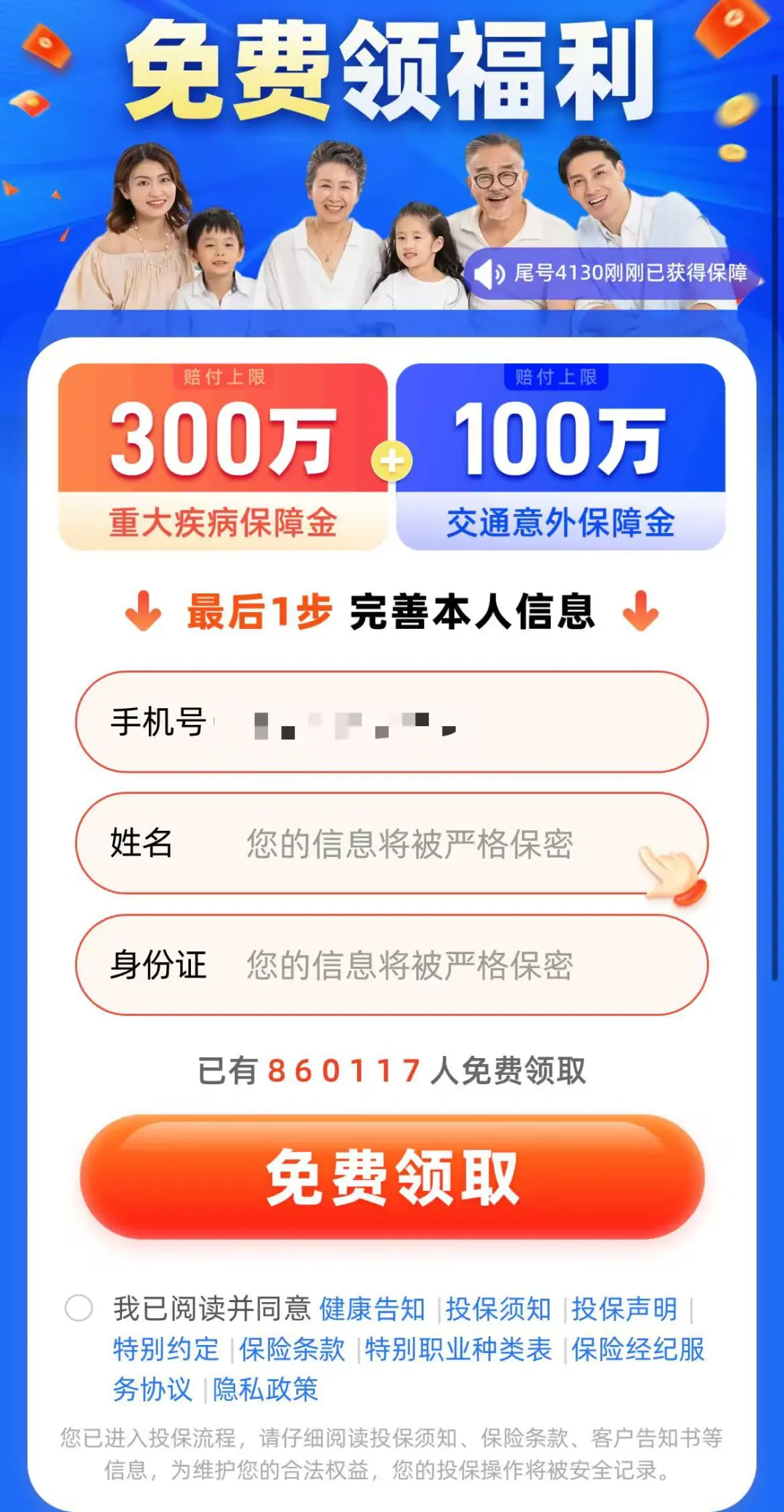 以为领免费保险，结果自动扣费上万元，隐形扣费谁在操盘？_https://www.izongheng.net_快讯_第3张