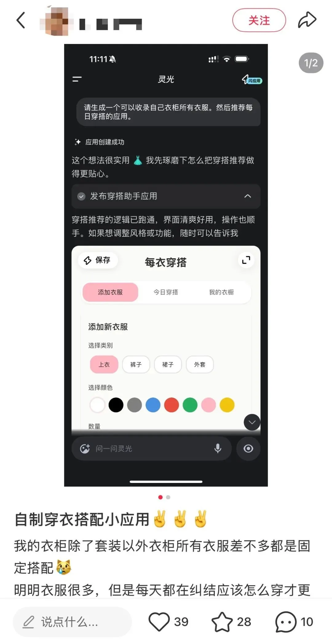 ▲灵光用户分享「电子衣橱」小应用开发思路