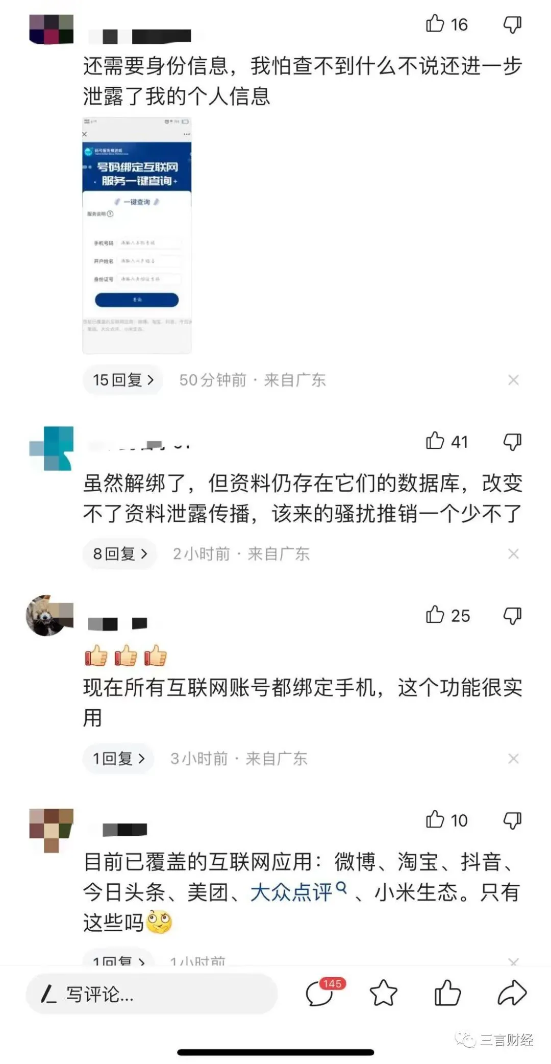 通信运营商|工信部推出的“一键解绑”互联网账号功能是咋回事？