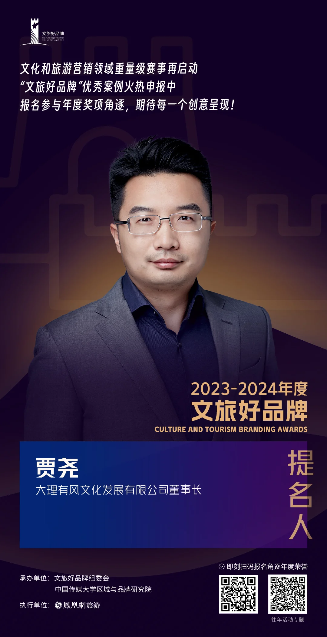 贾尧 大理有风文化发展有限公司董事长