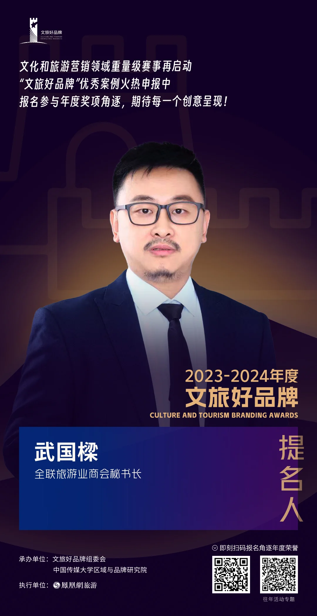 武国樑 全联旅游业商会秘书长