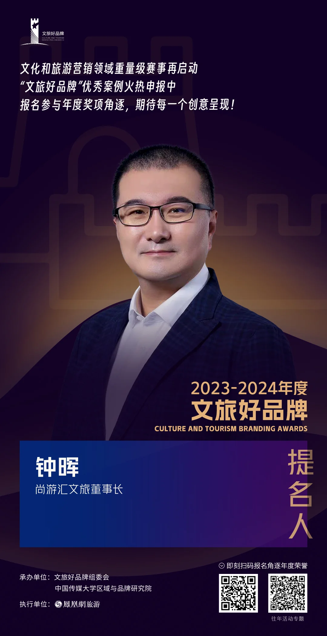 钟晖 尚游汇文旅董事长
