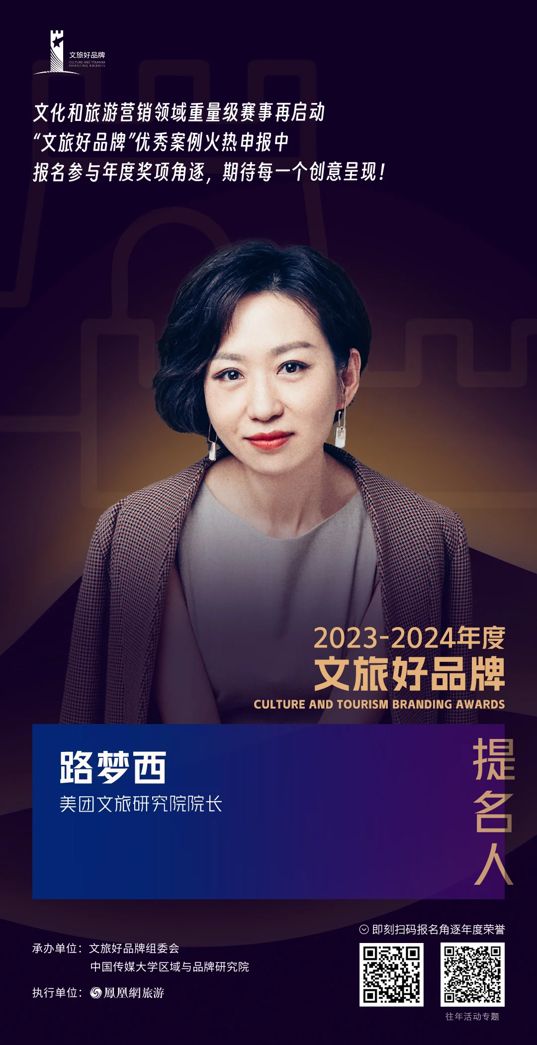 路梦西 美团文旅研究院院长