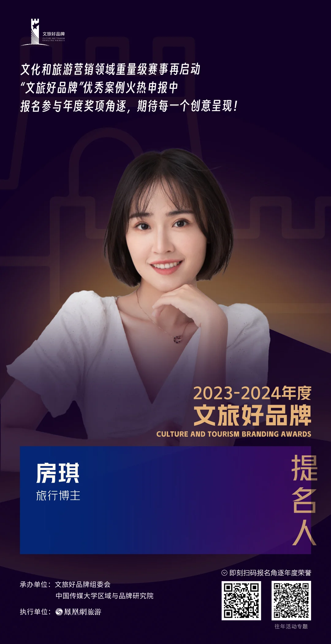 房琪 旅行博主