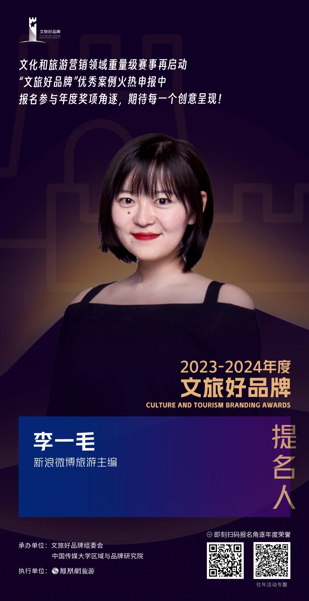 李一毛 新浪微博旅游主编