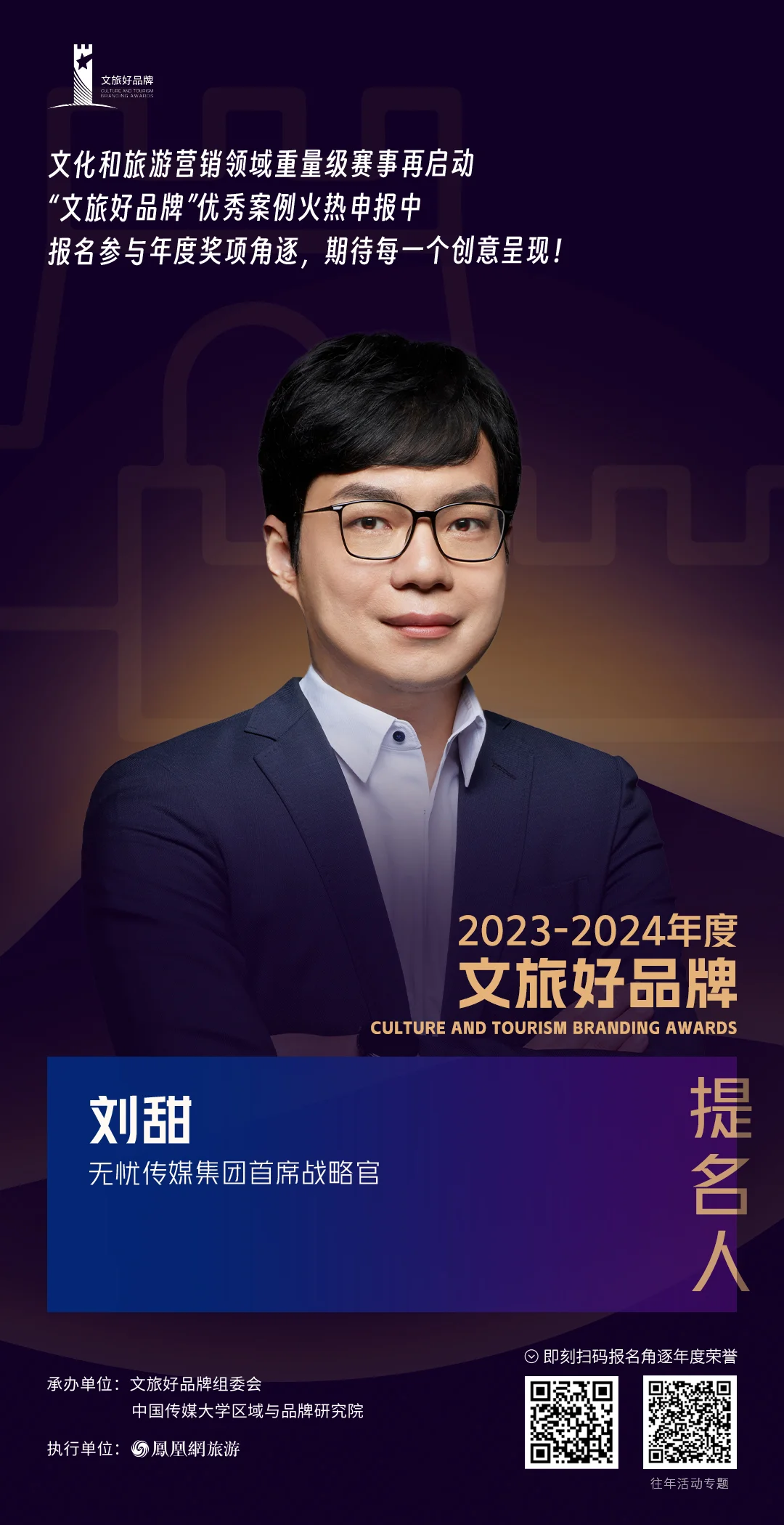 刘甜 无忧传媒集团首席战略官