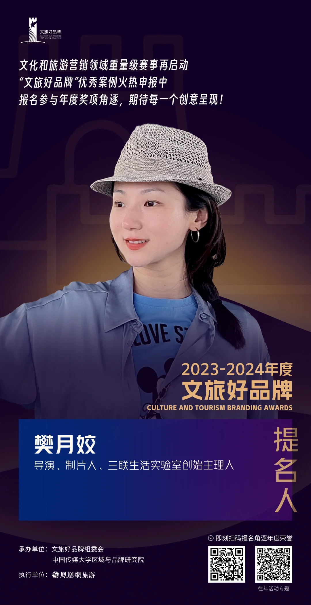 樊月姣 导演、制片人、三联生活实验室创始主理人