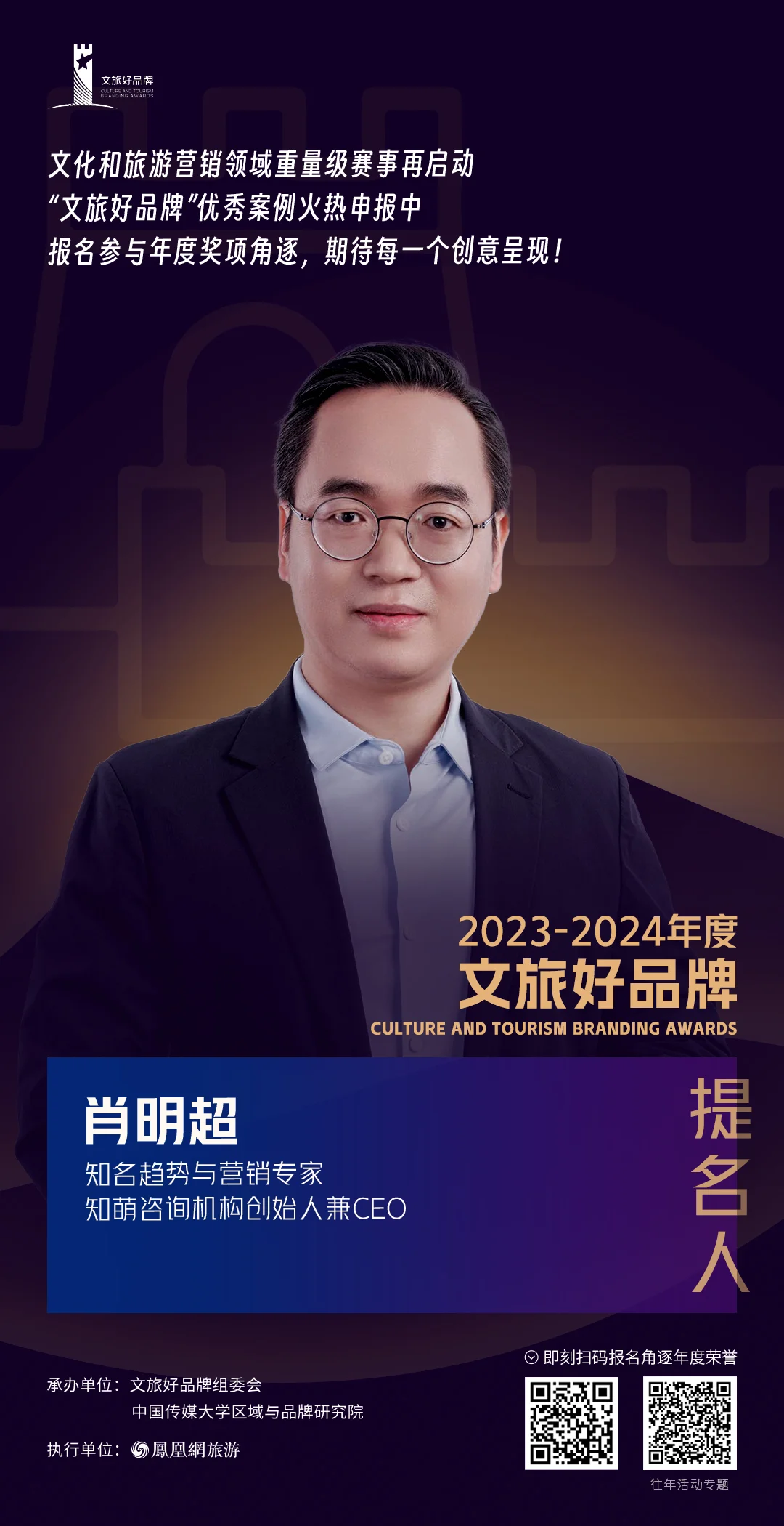 肖明超 知名趋势与营销专家、知萌咨询机构创始人兼CEO
