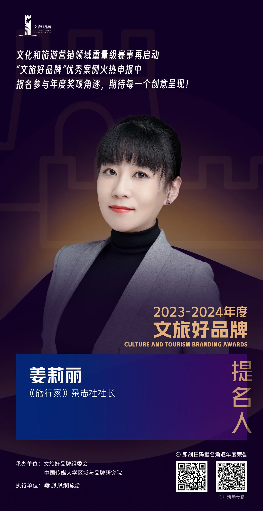 姜莉丽 《旅行家》杂志社社长