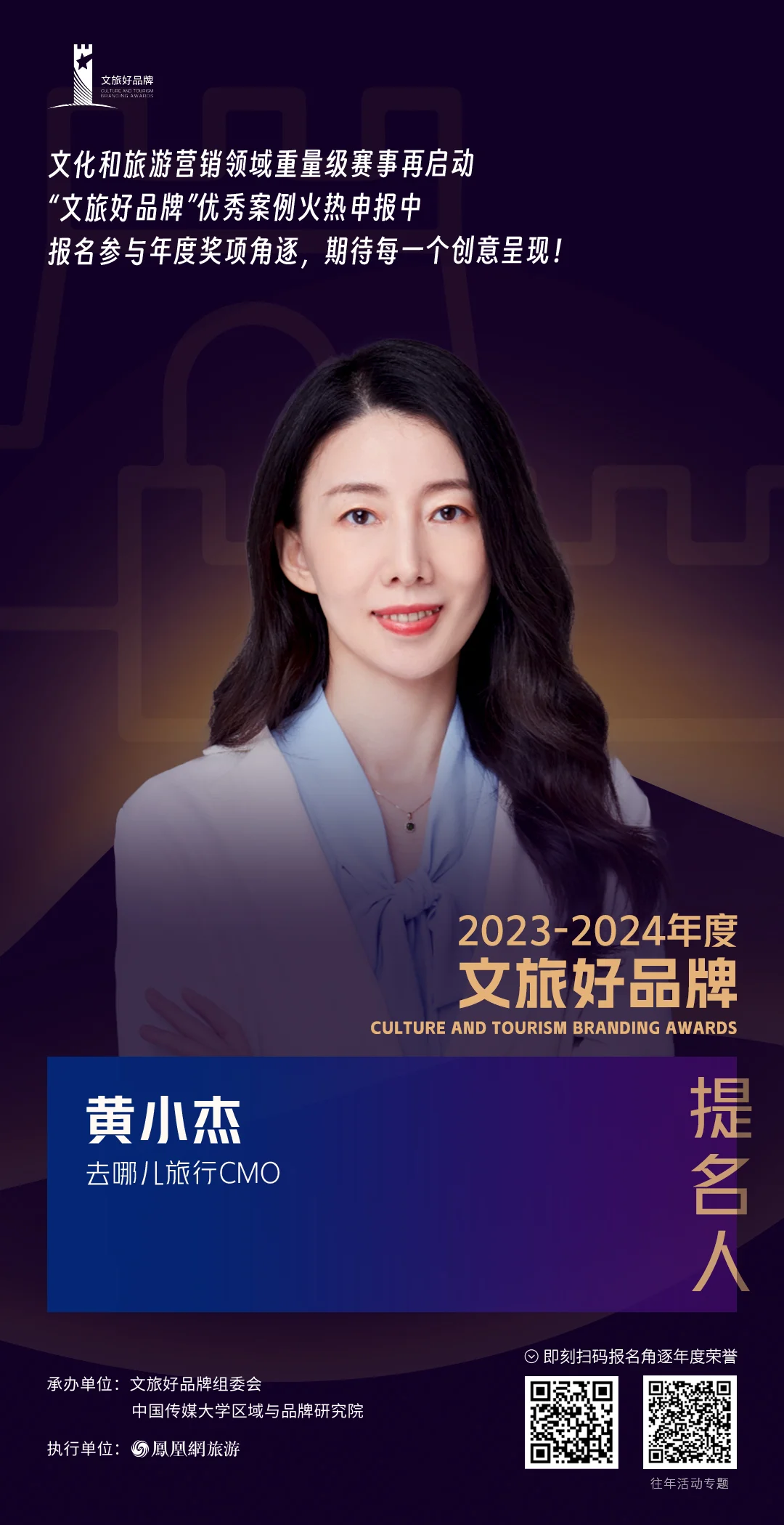 黄小杰 去哪儿旅行CMO