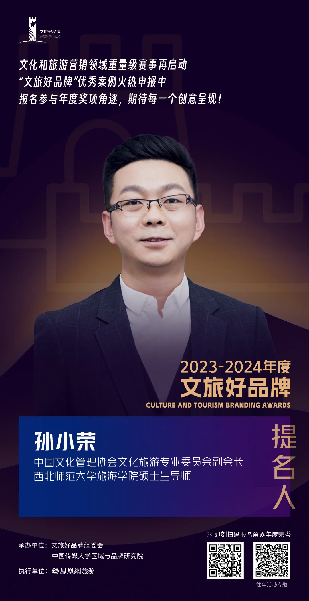 孙小荣 中国文化管理协会文化旅游专业委员会副会长、西北师范大学旅游学院硕士生导师