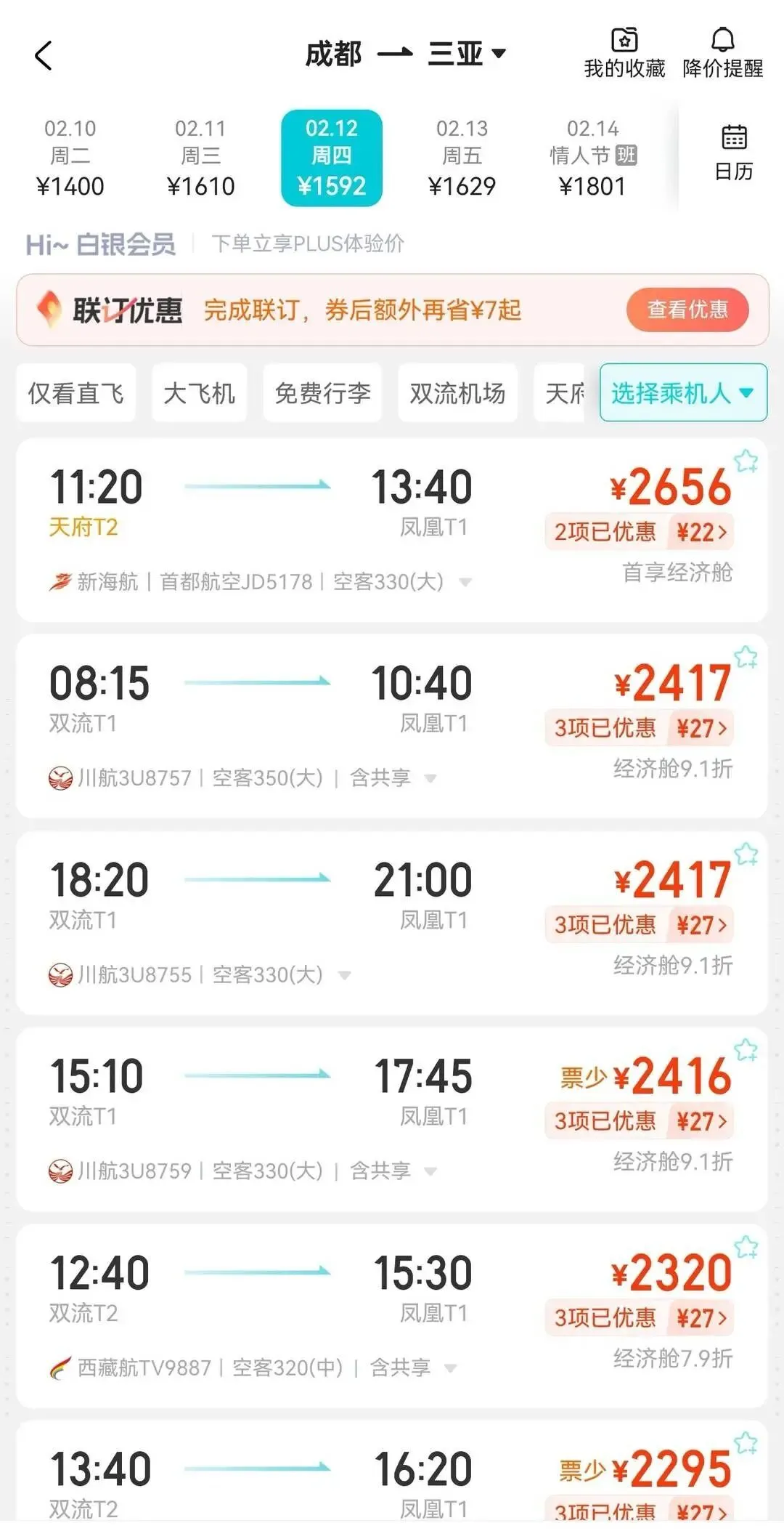 机票价格暴涨，部分时段突破7000元_https://www.izongheng.net_快讯_第2张