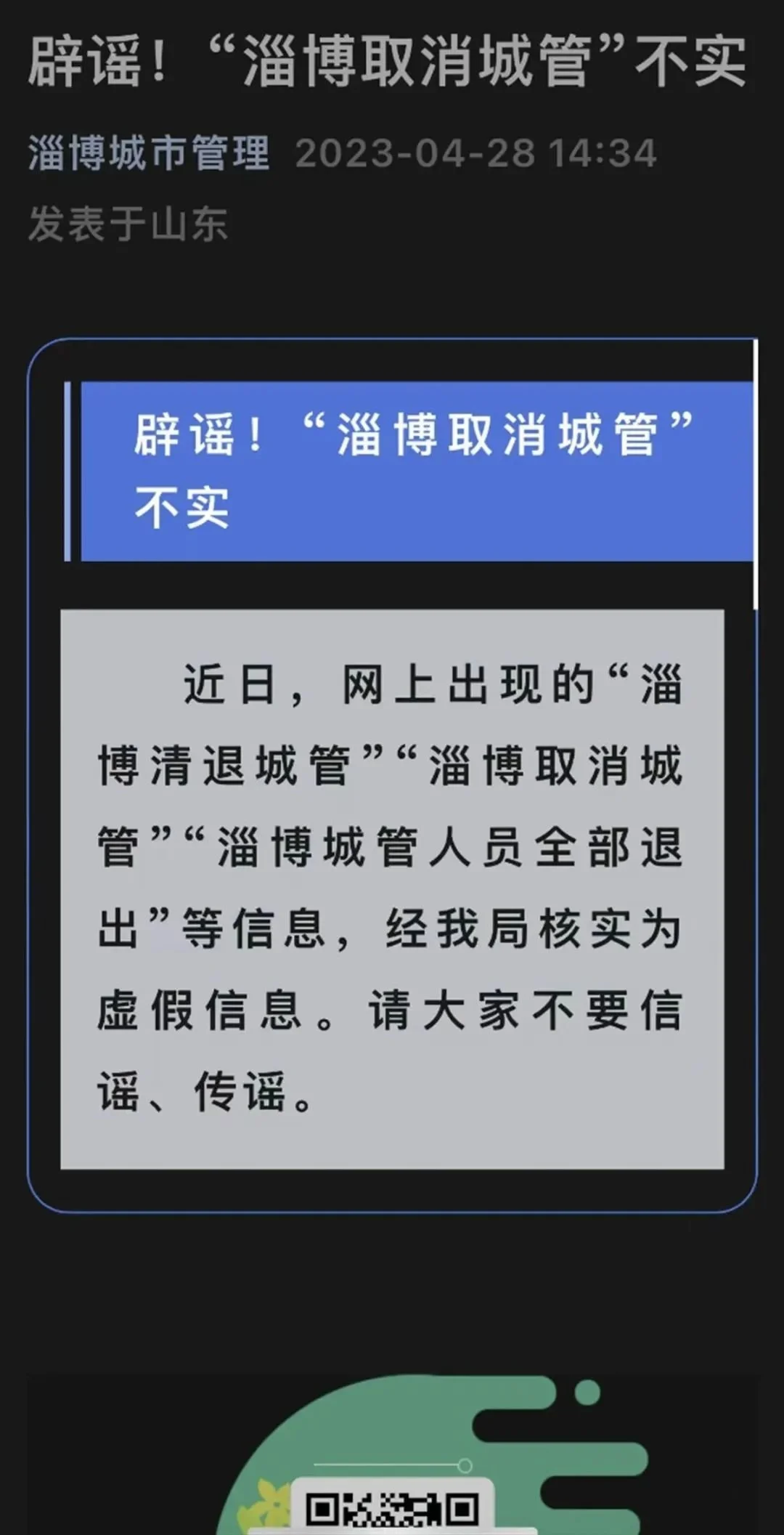 淄博烧烤摊前，外地文旅局长疯狂揽客！“淄博取消城管”？回应（淄博市文旅局副局长）