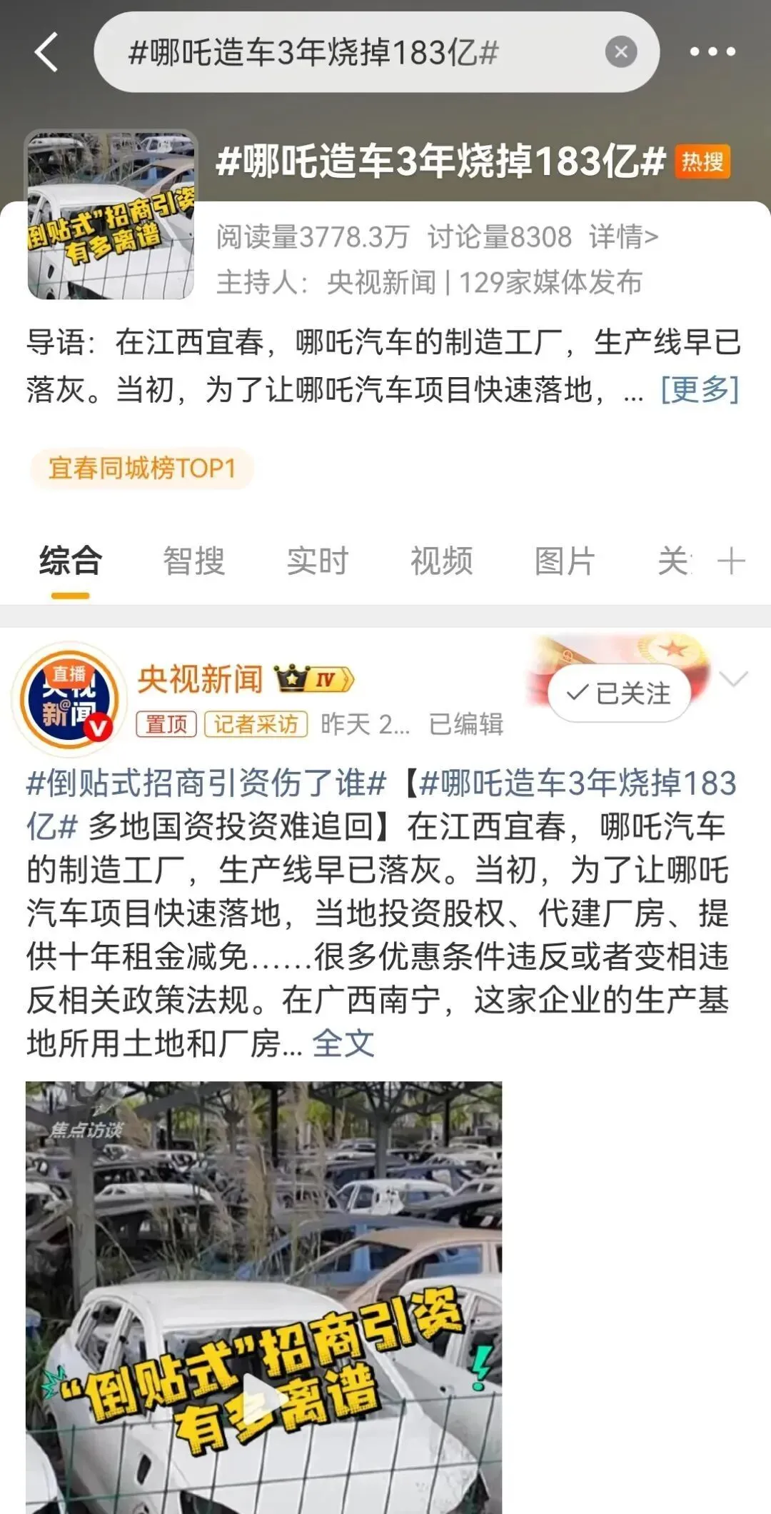 央视曝光！3年巨亏183亿，创始人成老赖，又一新能源车企走下神坛_https://www.izongheng.net_快讯_第4张