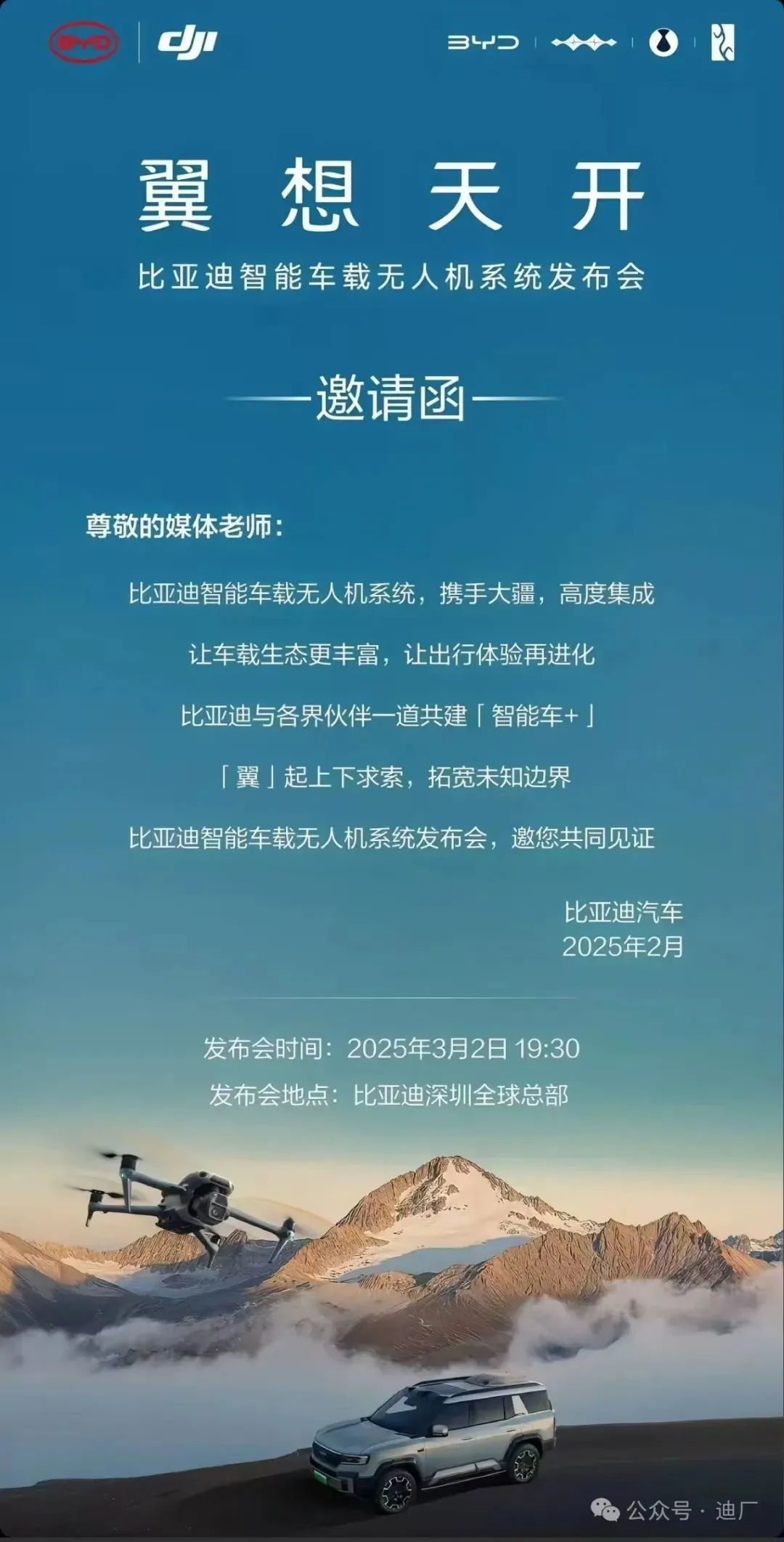 比亚迪最新发布会官宣 与无人机有关