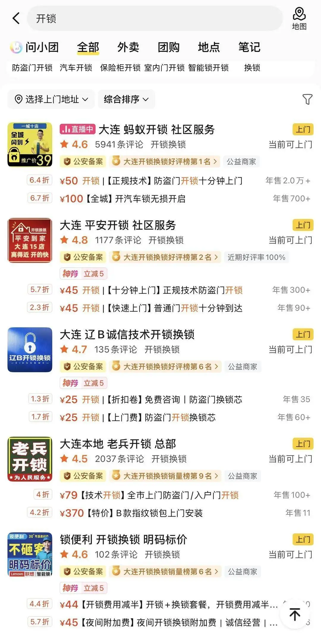 美团试点开锁行业专项服务治理:上线“公安备案”标识,“开锁刺客”问题有望解决