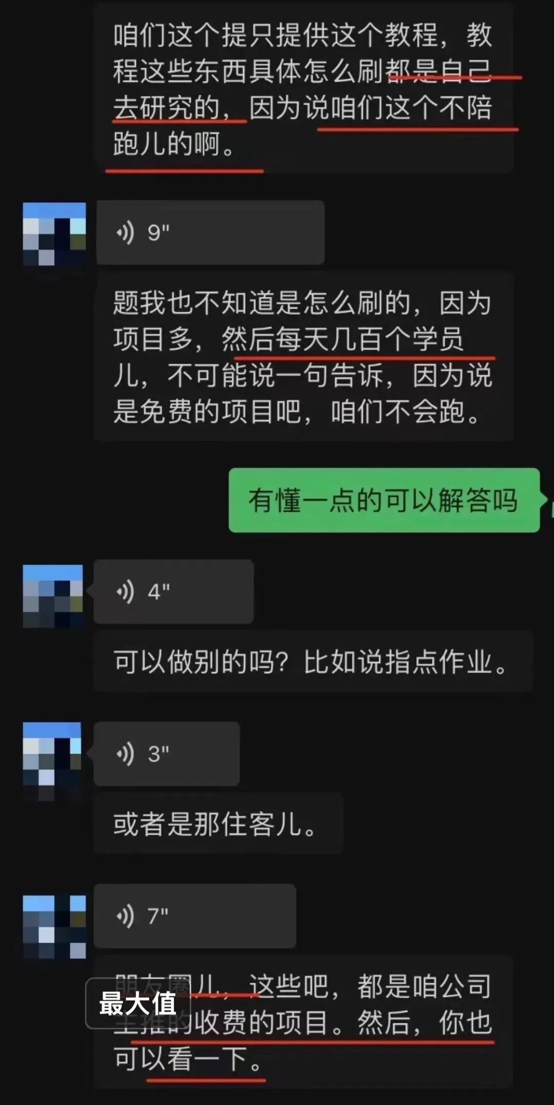 記者與商家溝通截圖