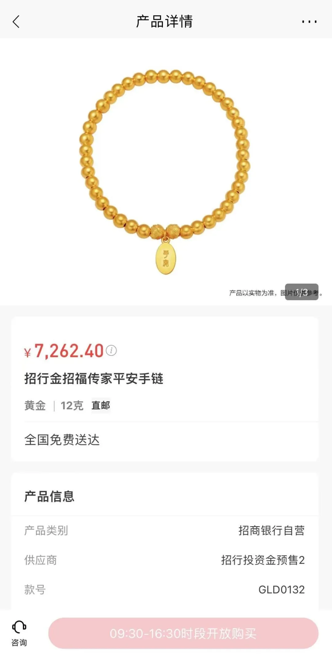 图片来源：招商银行APP截图