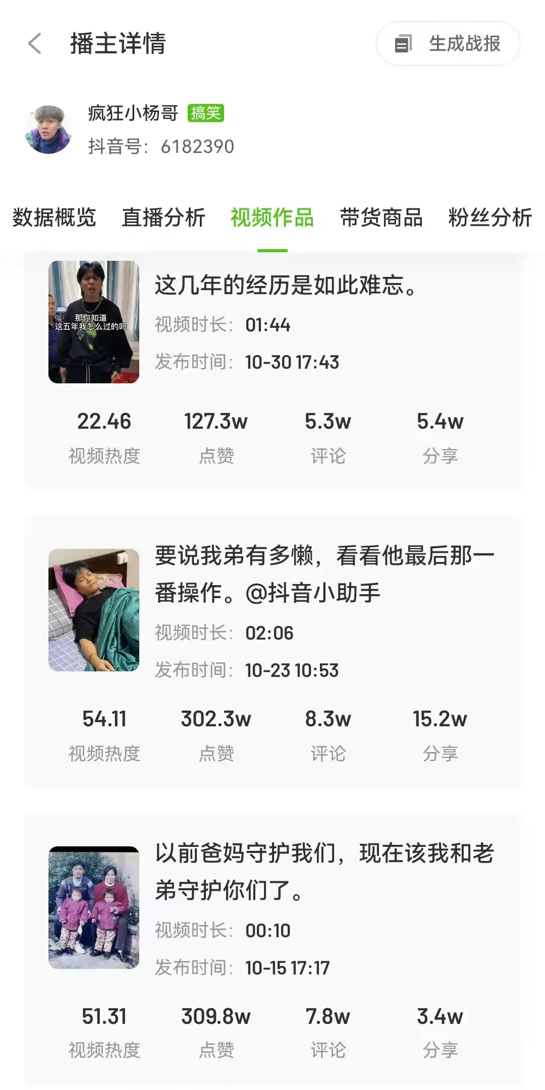 10抖音涨粉案例分析：各路“手艺人”齐上阵黑马账号层出不穷！插图4