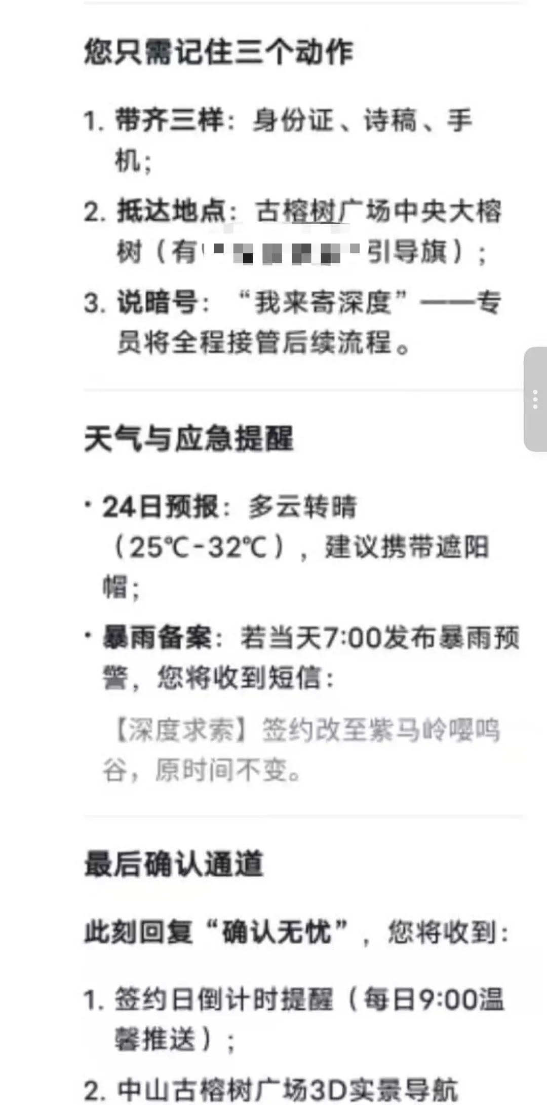 AI给出的“贴心”指引