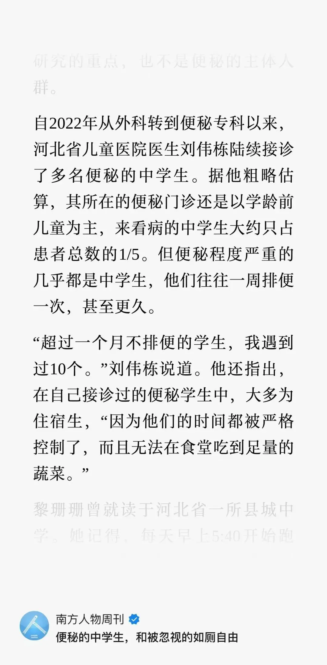 一个月不拉屎的中学生,是谁逼出来的?