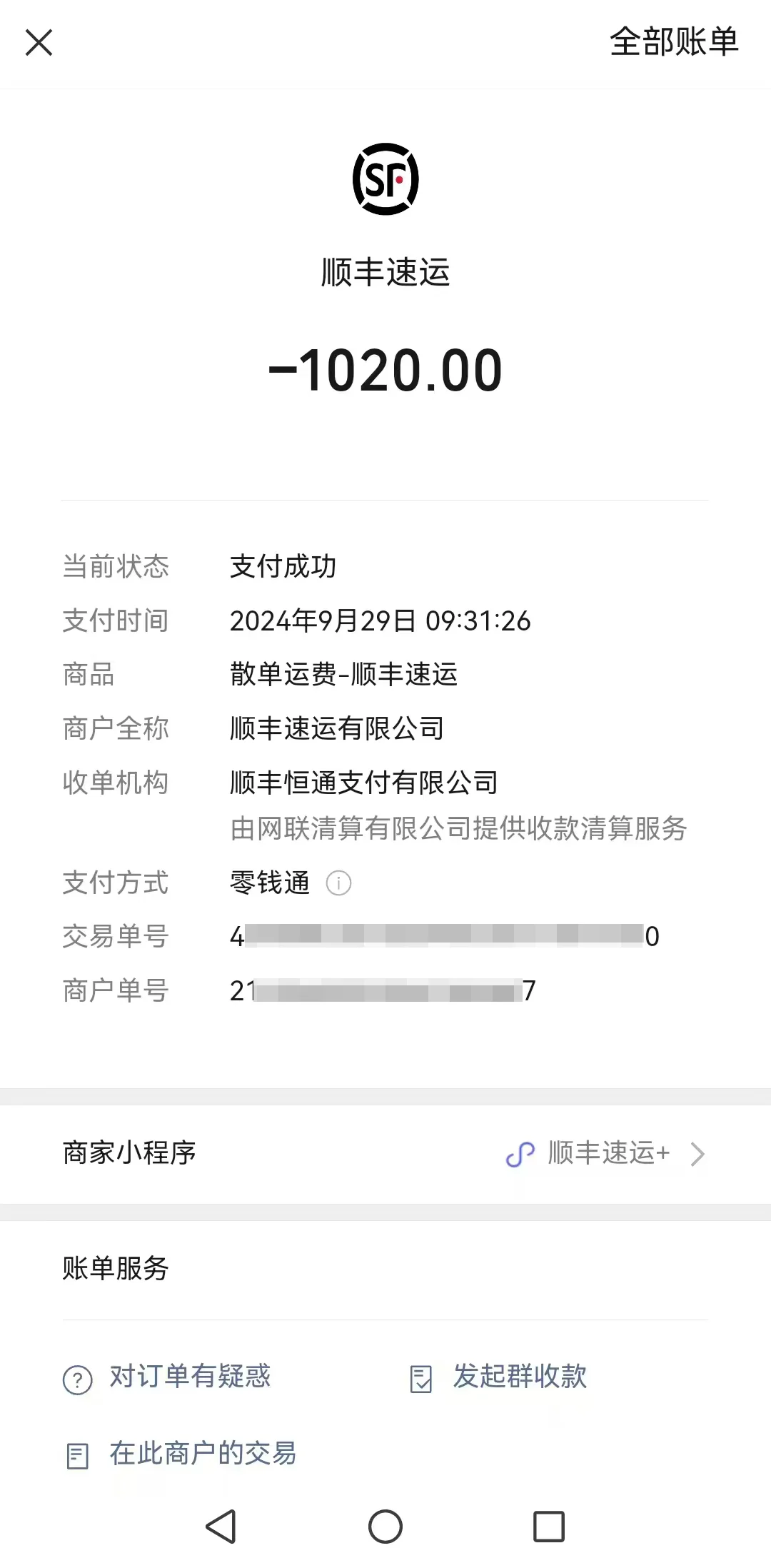 消费者称快递黄金时购买了全额保价服务