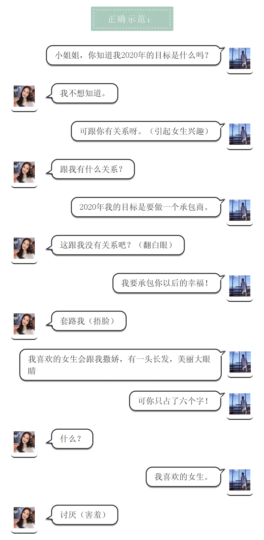 跟女生聊天不冷场的技巧，让她对你兴趣倍增！插图1