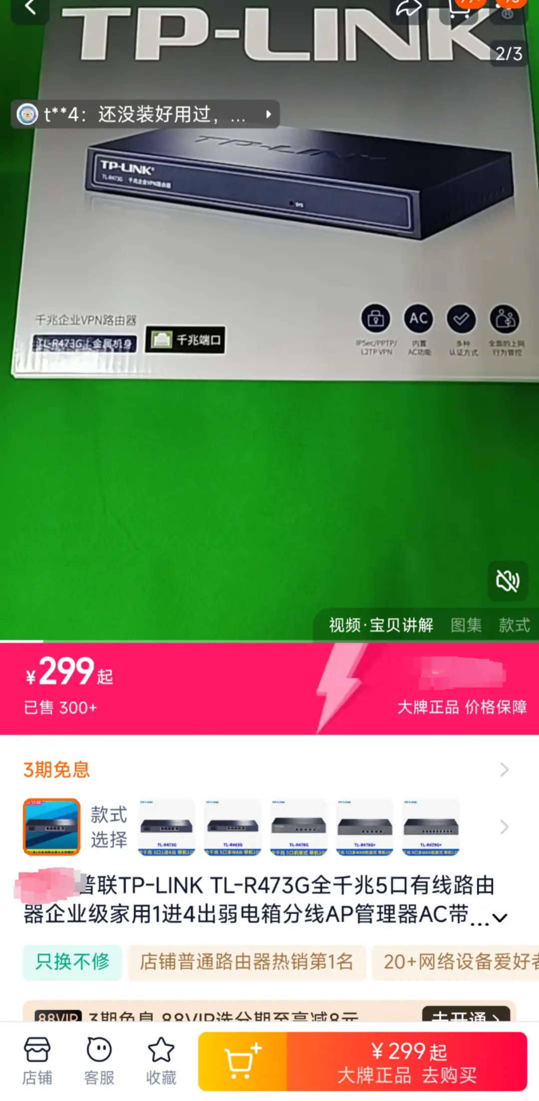 同款路由器在購物網(wǎng)站顯示售價(jià)僅需要299元。