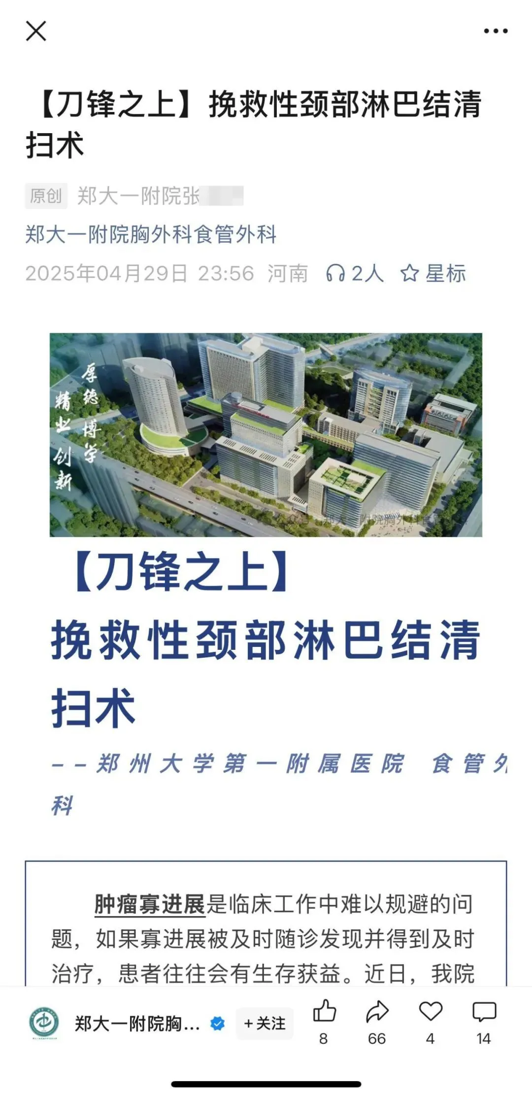 “看著不爽就滾蛋！”醫院科室公眾號辱罵網友