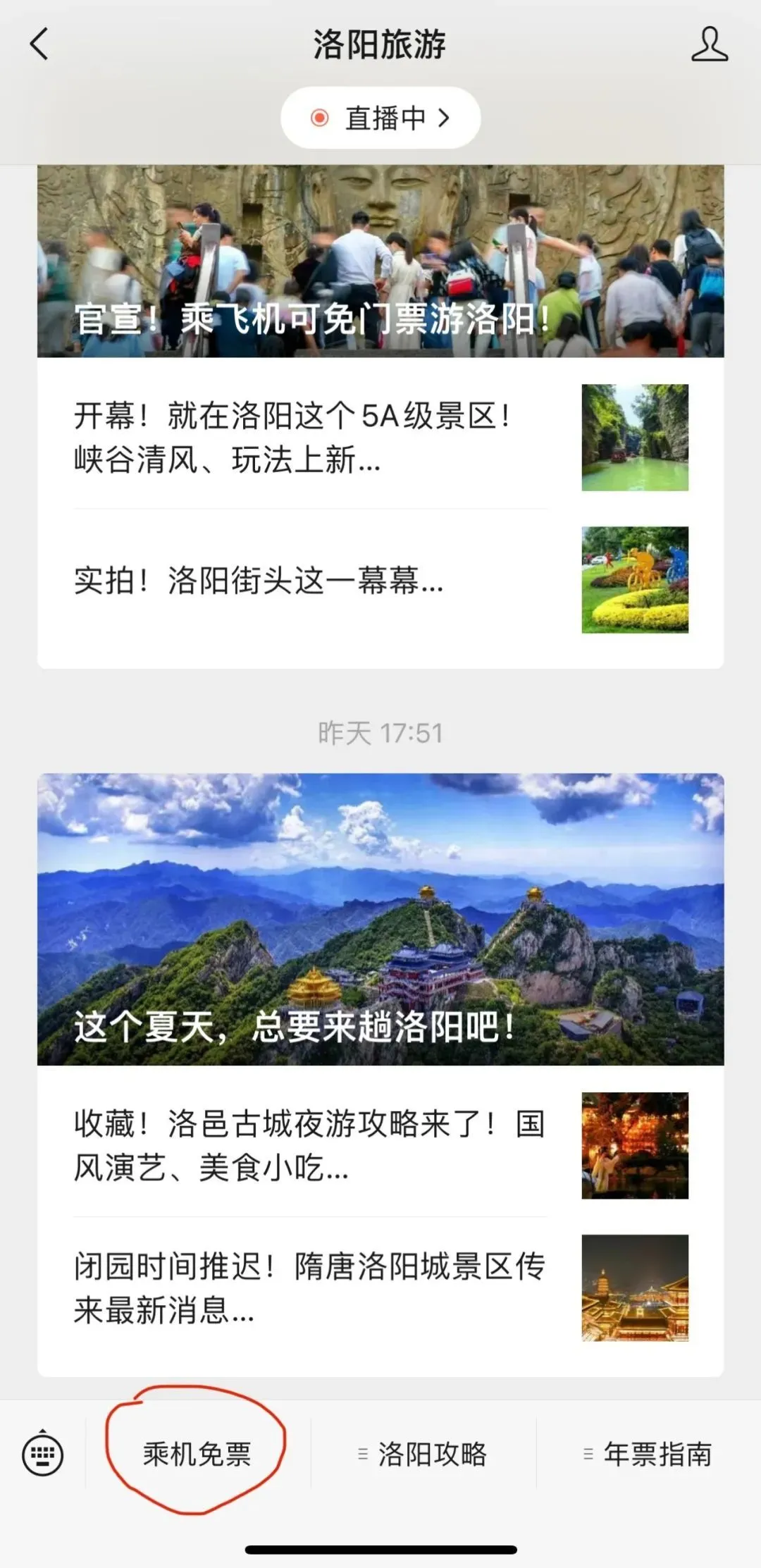 坐飞机来就免票！老君山又放大招了~-去老君山怎么玩合适