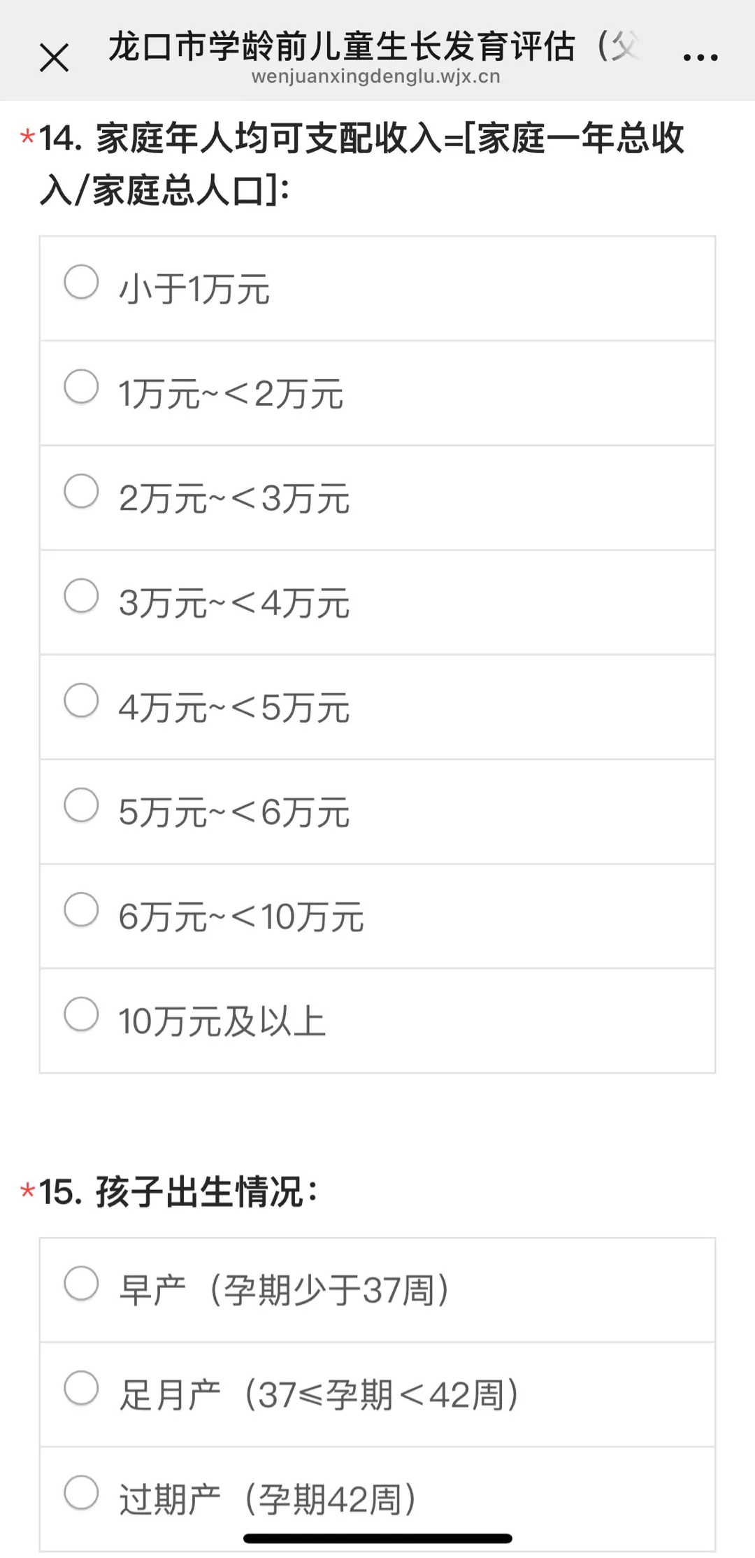 调查问卷内容