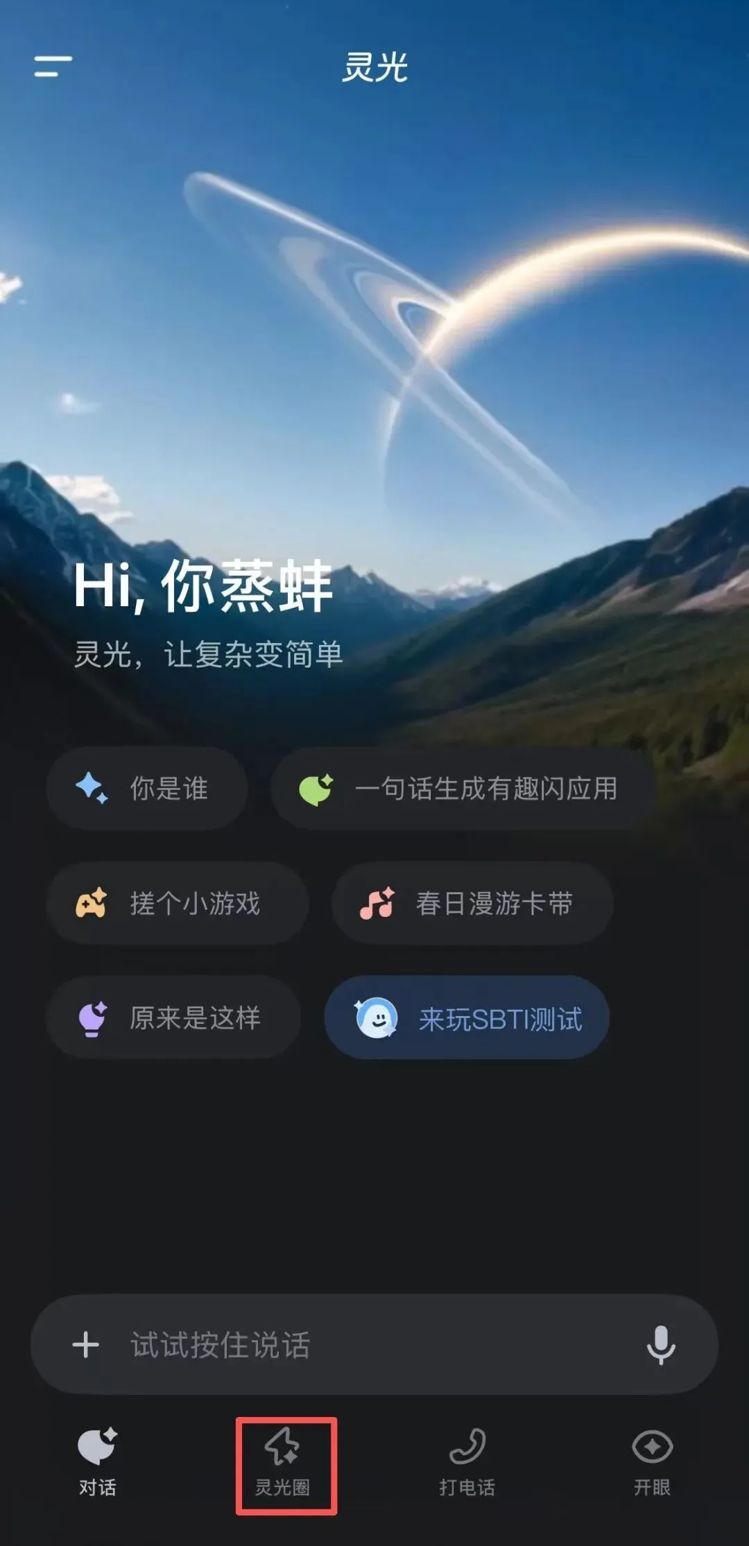 ▲灵光App升级后的最新界面